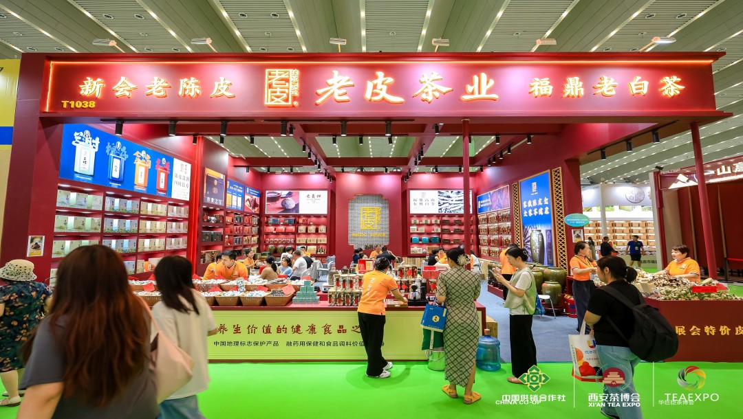 第十九屆中國西安國際茶業(yè)博覽會