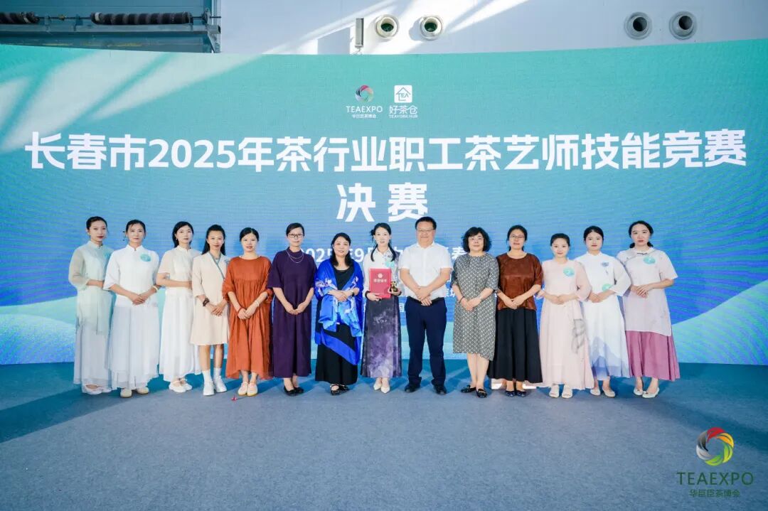 第14屆中國(長春)國際茶產(chǎn)業(yè)博覽會