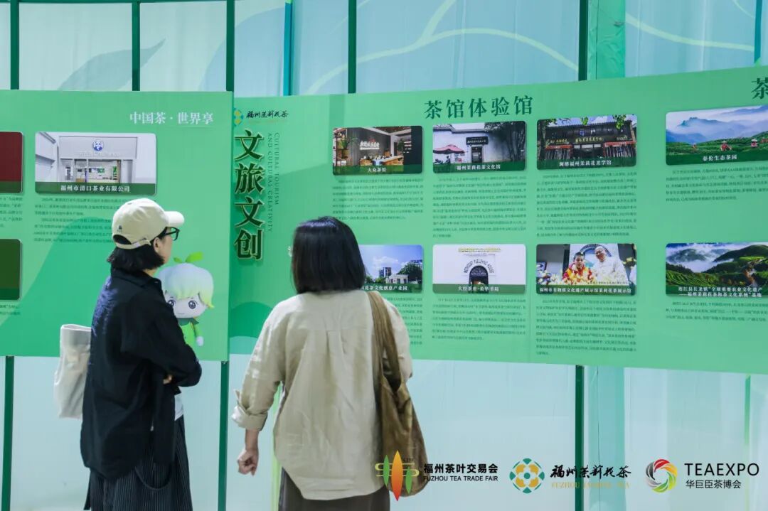 第四屆中國(福州)茶葉交易會