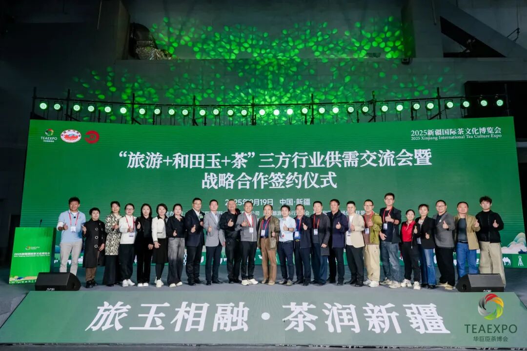 2025新疆國際茶文化博覽會