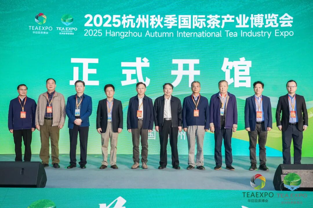 2025中國(杭州)國際茶產(chǎn)業(yè)博覽會